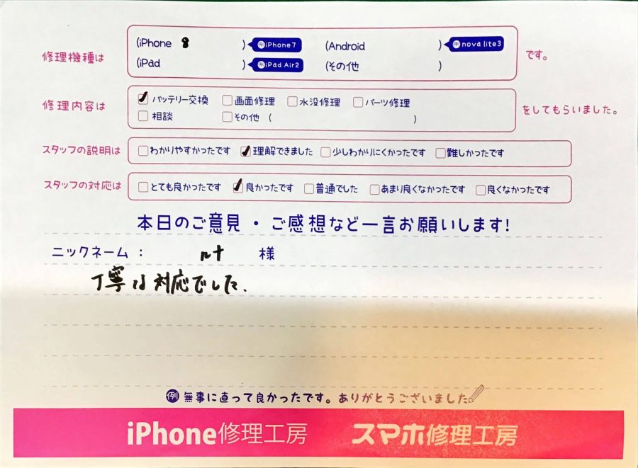 スマホ修理工房町田モディ店/iPhone8のバッテリー交換でお越しのお客様から頂いた口コミ 