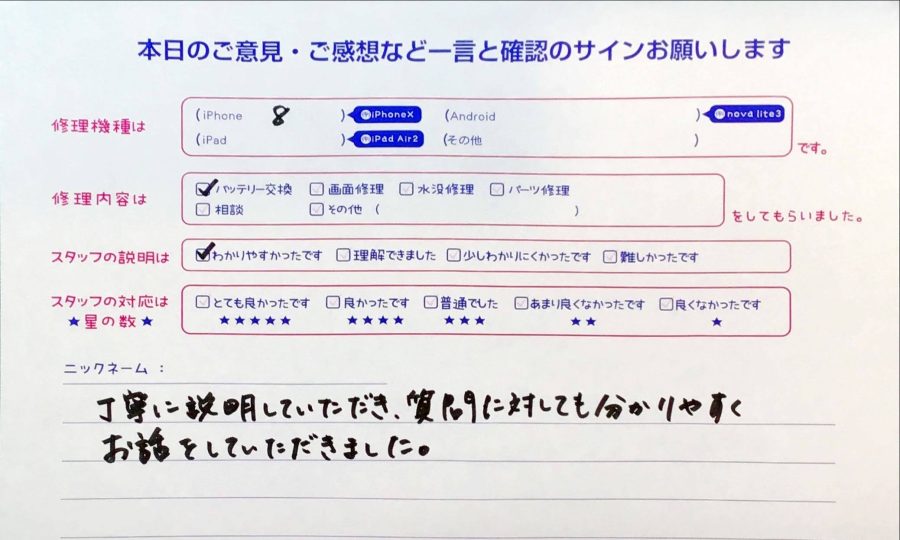 スマホ修理工房町田モディ店/iPhone８のバッテリー交換のお客様からの口コミ 