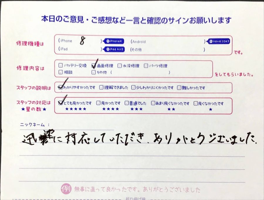 スマホ修理工房橋本駅店/iPhone8の画面交換でお越しのお客様から頂いた口コミ 