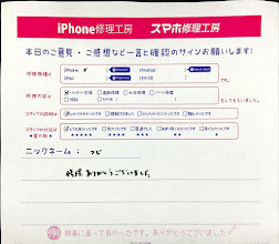 スマホ修理工房ジョイナステラス二俣川店/iPhoneXのバッテリー交換でお越しのお客様から頂いた口コミ 