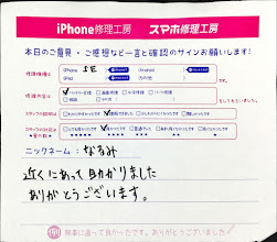 スマホ修理工房ジョイナステラス二俣川店/iPhoneSEのバッテリー交換でお越しのお客様から頂いた口コミ 