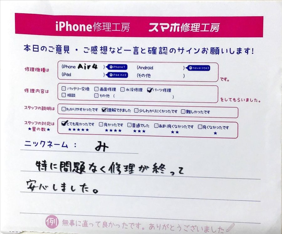 iPhone修理工房八王子オクトーレ店/iPadAir4のパーツ交換でお越しのお客様から頂いた口コミ 