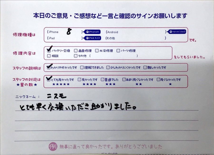 iPhone修理工房八王子オクトーレ店/iPhone8のバッテリー交換でお越しのお客様から頂いた口コミ 