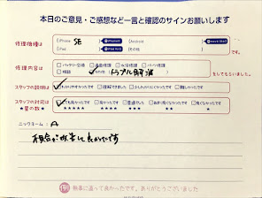 iPhone修理工房橋本駅店/iPhoneSEのトラブル解消サービスでお越しのお客様から頂いた口コミiPhone修理工房橋本駅店/iPhone○の○交換でお越しのお客様から頂いた口コミ 