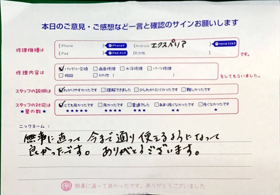 スマホ修理工房京王聖蹟桜ヶ丘ショッピングセンターB館店/Xperiaのバッテリー交換でお越しのお客様から頂いた口コミ 