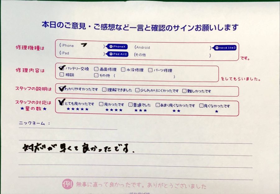 iPhone修理工房八王子オクトーレ店/iPhone7のバッテリー交換でお越しのお客様から頂いた口コミ 