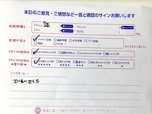 iPhone修理工房橋本駅店/iPhoneSEのバッテリー交換でお越しのお客様から頂いた口コミ 