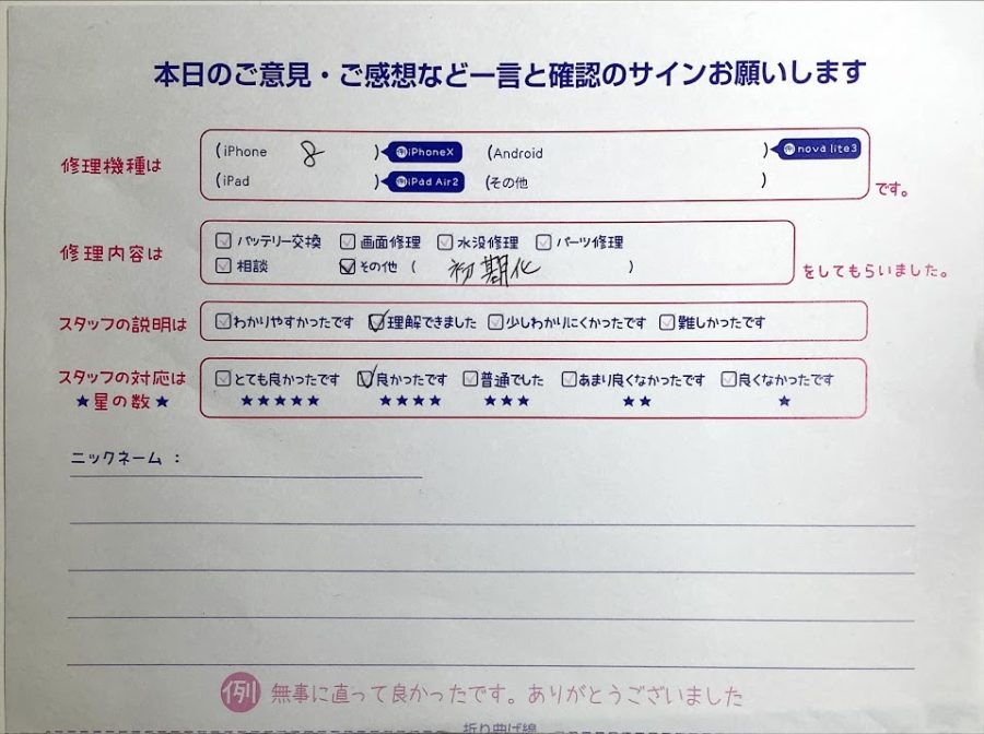 スマホ修理工房ラザウォーク甲斐双葉店/iPhone8の動作不良でご来店のお客様から頂いたクチコミ 