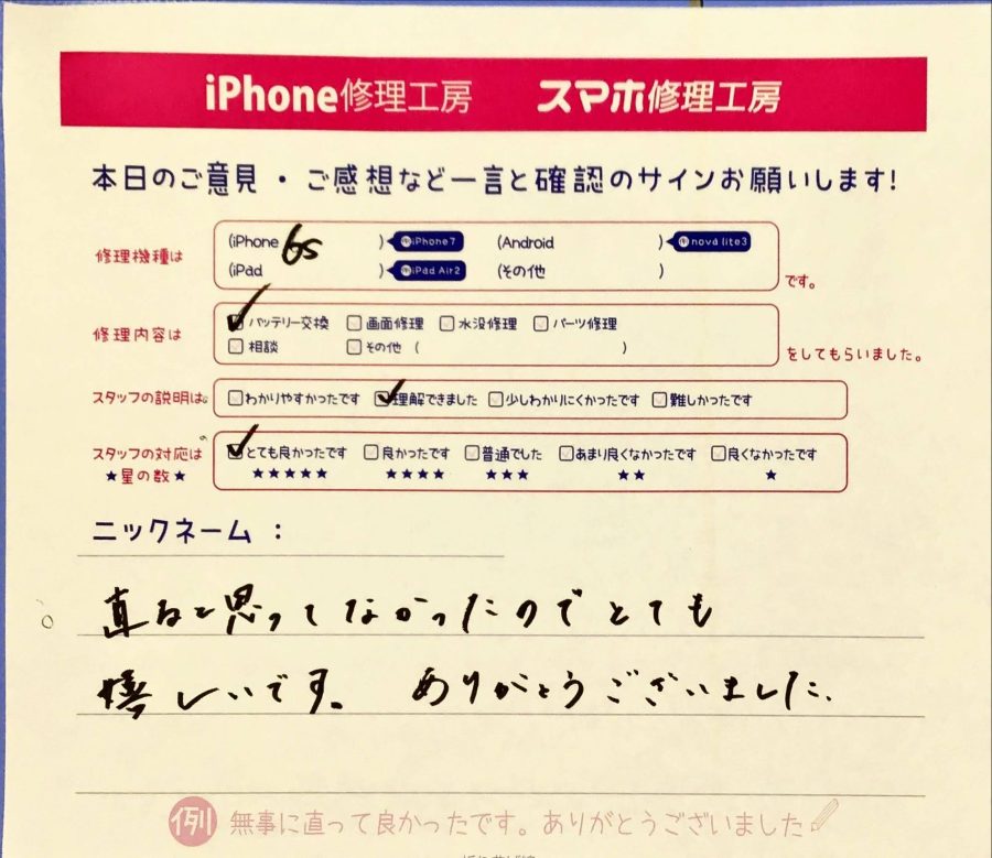 スマホ修理工房橋本駅店/iPhone6sのバッテリー交換でお越しのお客様から頂いた口コミ 