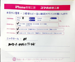 スマホ修理工房橋本駅店/iPhone8のバッテリー交換でお越しのお客様から頂いた口コミ 