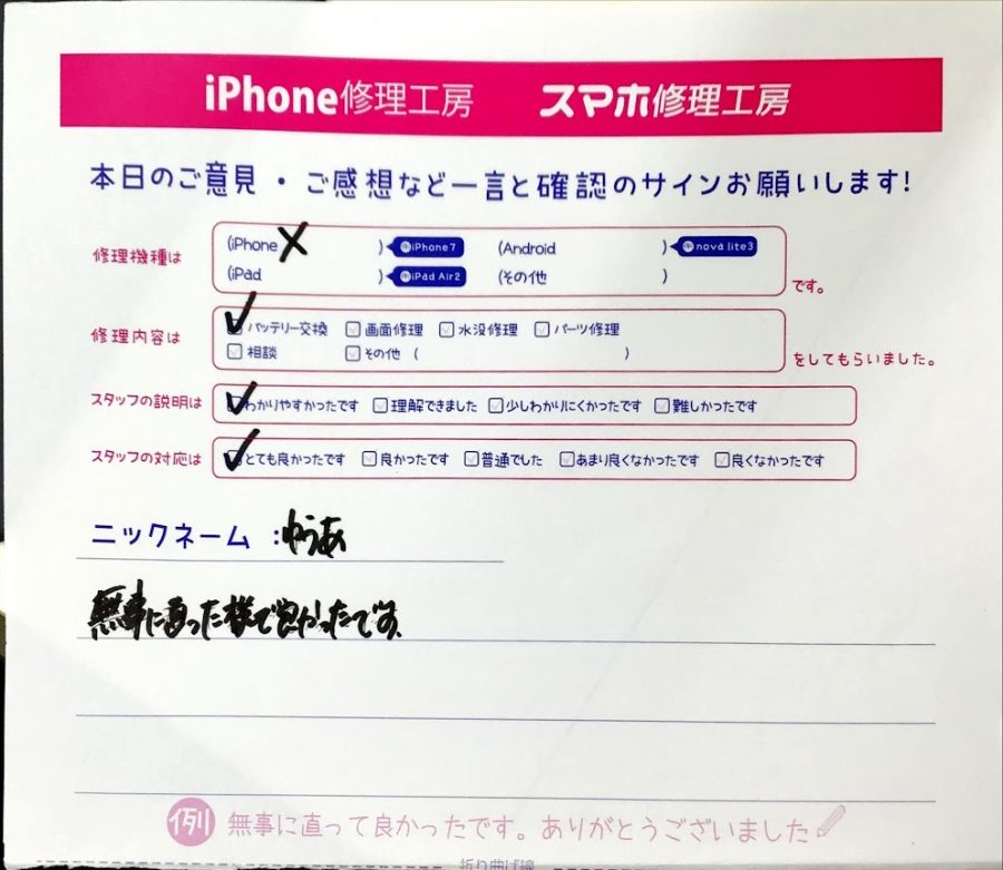 スマホ修理工房橋本駅店/iPhoneXのバッテリー交換でお越しのお客様から頂いた口コミ 