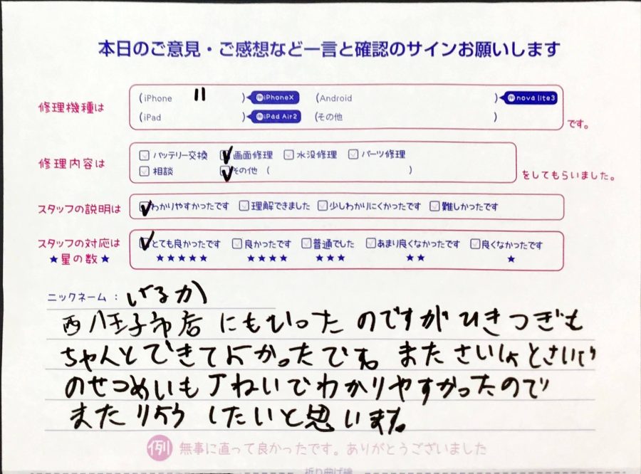 スマホ修理工房橋本駅店 / iPhone11の画面修理でお越しのお客様から頂いた口コミ 