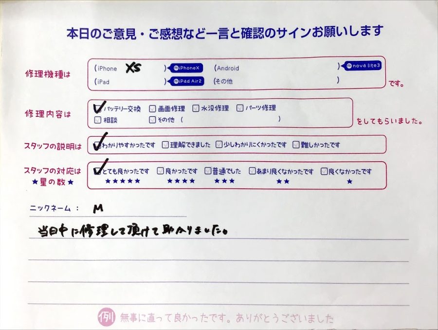 iPhone修理工房橋本駅店/iPhoneXSのバッテリー交換でお越しのお客様から頂いた口コミ 