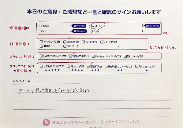 スマホ修理工房ラザウォーク甲斐双葉店/android機種の画面修理でご来店のお客様からいただいたクチコミ 
