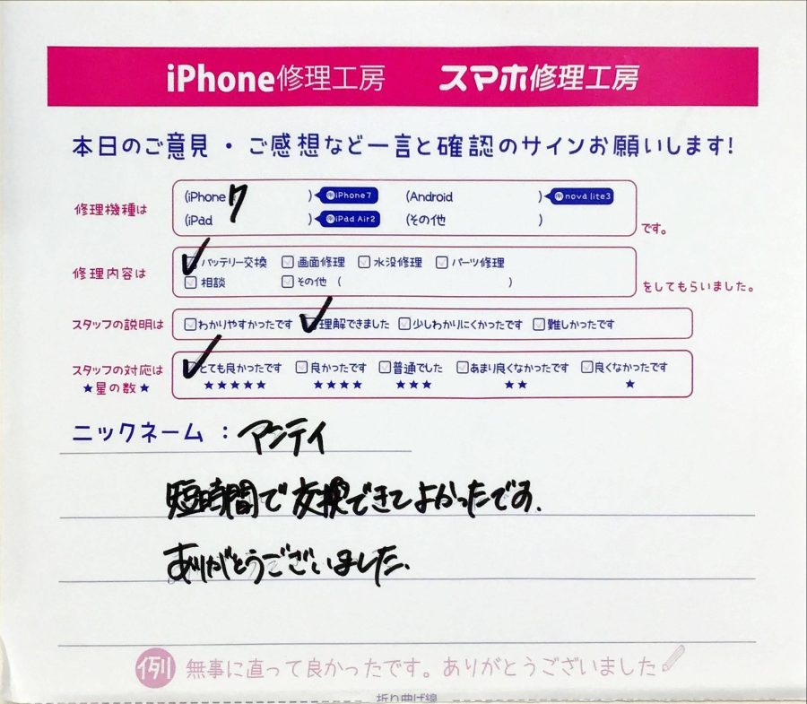 スマホ修理工房橋本駅店 / iPhone7のバッテリー交換でお越しのお客様から頂いた口コミ 