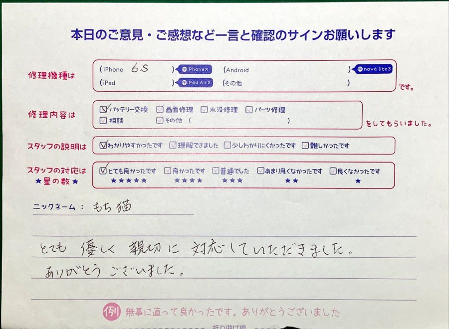 iPhone修理工房秋津店/iPhone６Sのバッテリー交換でご来店のお客様からいただいたクチコミ 