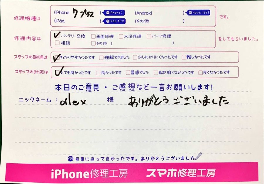 スマホ修理工房神田店/iPhone7Plusのバッテリー交換でお越しのお客様から頂いた口コミ 