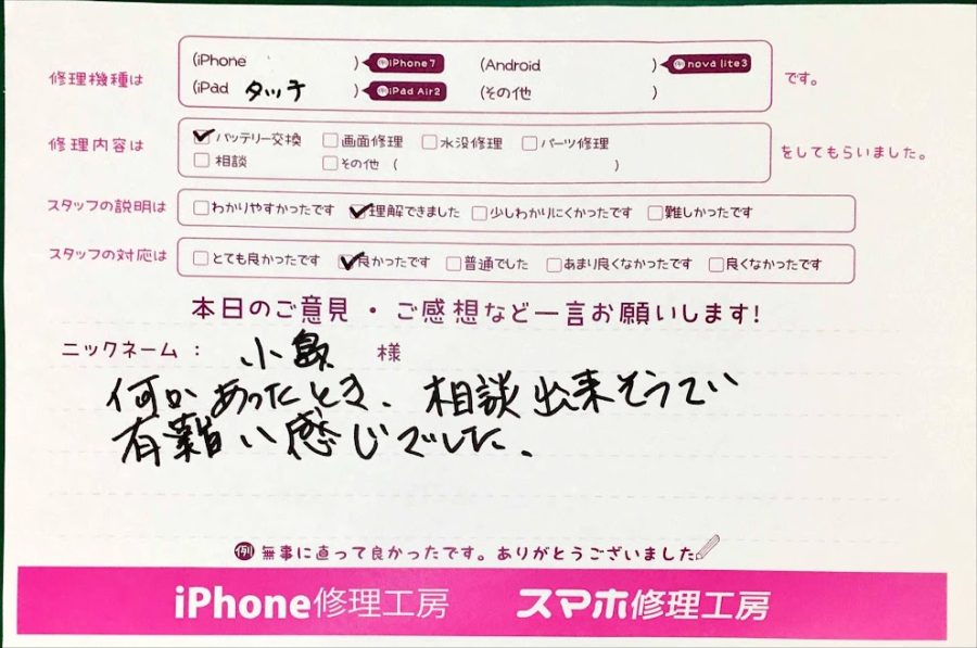 スマホ修理工房神田店/iPod Touchのバッテリー交換でお越しのお客様から頂いた口コミ 