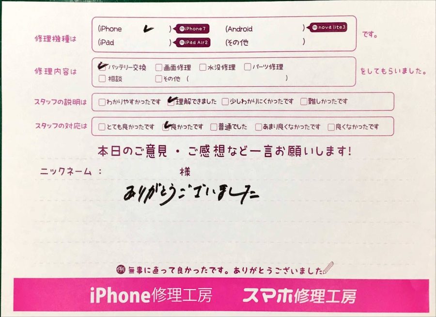 スマホ修理工房神田店/iPhone7のバッテリー交換でお越しのお客様から頂いた口コミ 