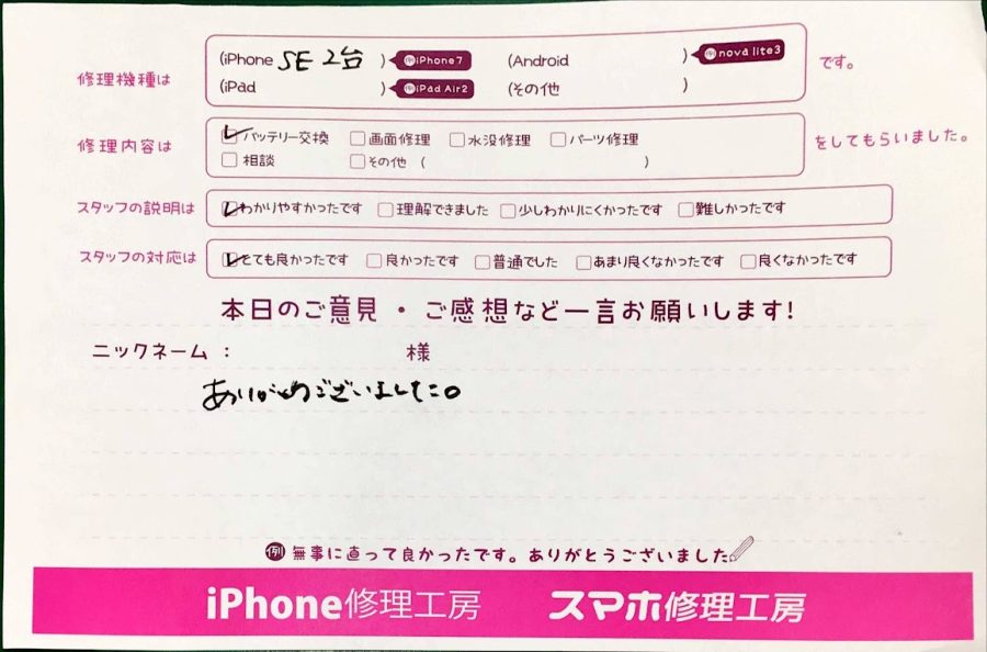 スマホ修理工房神田店/iPhoneSE2のバッテリー交換でお越しのお客様から頂いた口コミ 