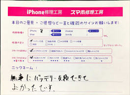 スマホ修理工房神田店/iPhone8のバッテリー交換でお越しのお客様から頂いた口コミ 