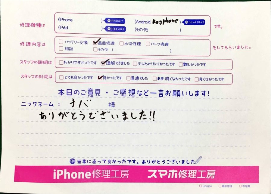 スマホ修理工房神田店/RogPhoneの液晶画面交換でお越しのお客様から頂いた口コミ 