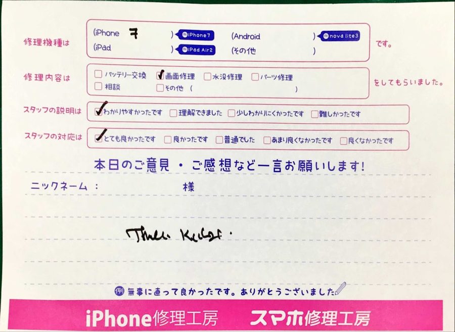 スマホ修理工房神田店/iPhone7の液晶画面交換でお越しのお客様から頂いた口コミ 