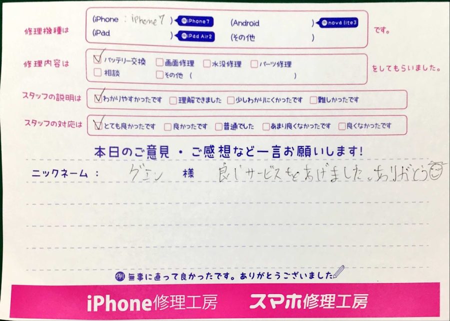 スマホ修理工房神田店/iPhone7のバッテリー交換でお越しのお客様から頂いた口コミ 