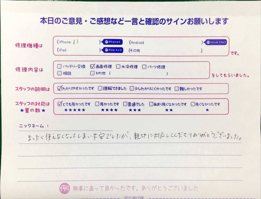 スマホ修理工房神田店/iPhone11の画面交換でお越しのお客様から頂いた口コミ 