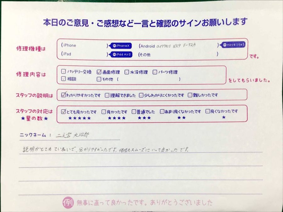 スマホ修理工房神田店/Android arrowsの画面交換でお越しのお客様から頂いた口コミ 