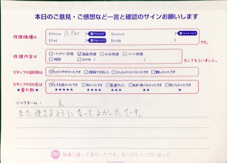 スマホ修理工房神田店/iPhone12Proの液晶画面交換でお越しのお客様からいただいた口コミ 
