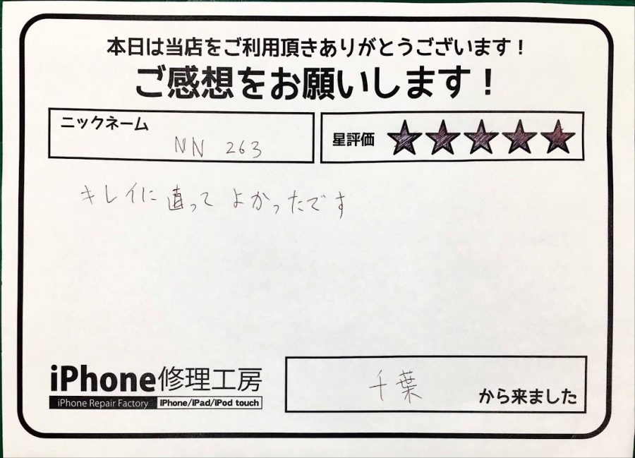 スマホ修理工房八王子オクトーレ店/iPhone８のバッテリー交換のお客様からの口コミ 