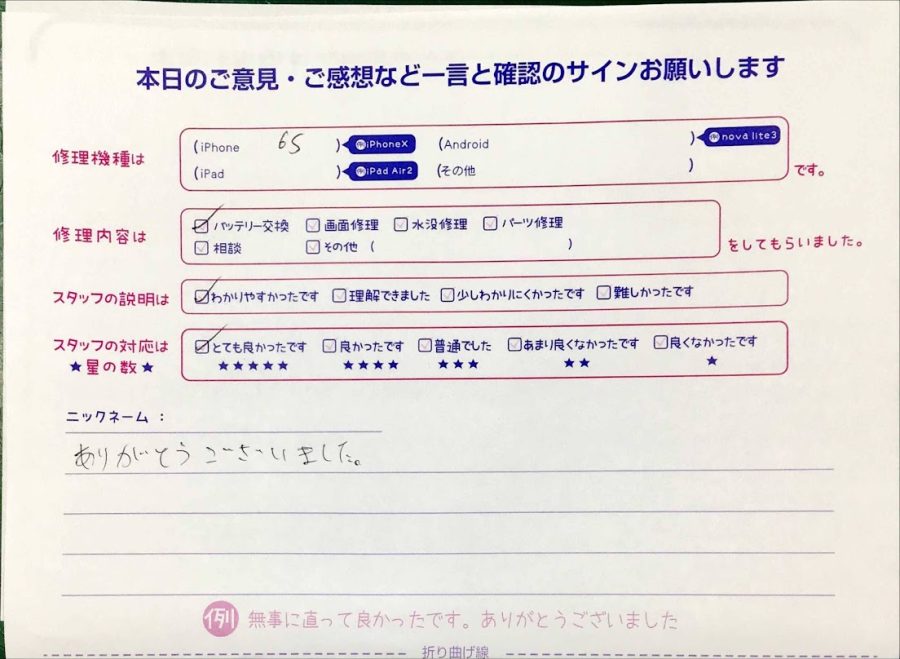 スマホ修理工房八王子オクトーレ店/iPhone6Sのバッテリー交換でお越しのお客様からいただいた口コミ 