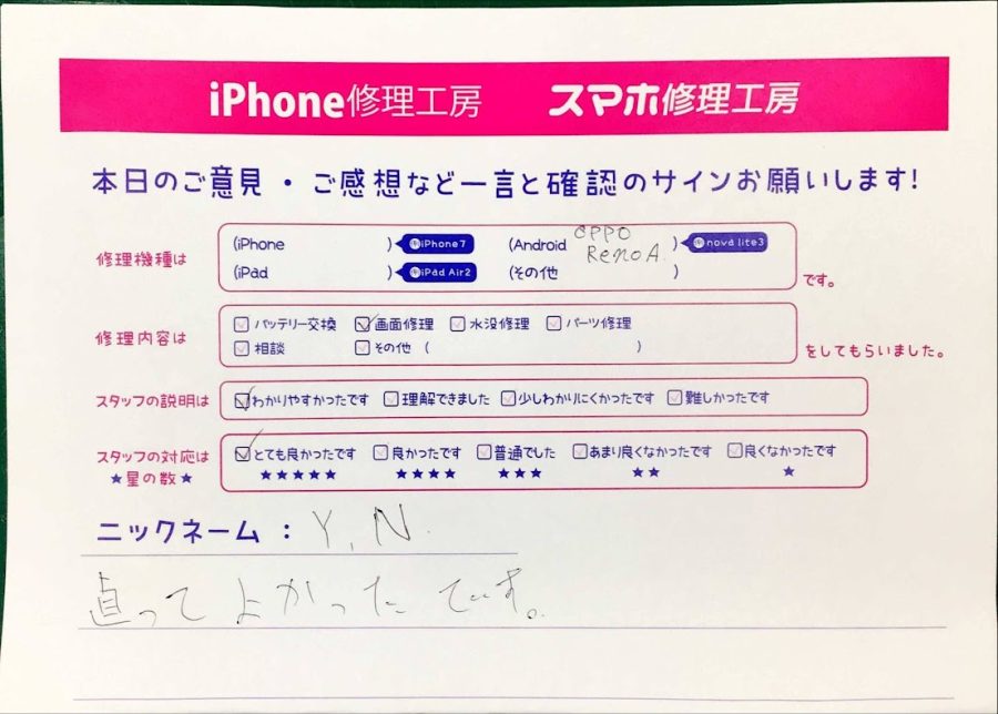 スマホ修理工房神田店/OPPO RenoAの画面交換でお越しのお客様からいただいた口コミ 