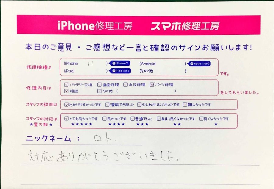 スマホ修理工房神田店/iPhone11のパーツ交換でお越しのお客様からいただいた口コミ 