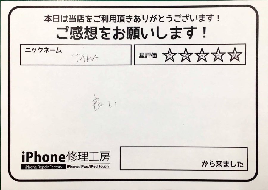 スマホ修理工房神田店 / iPhone7の画面修理でお越しのお客様から頂いた口コミ 