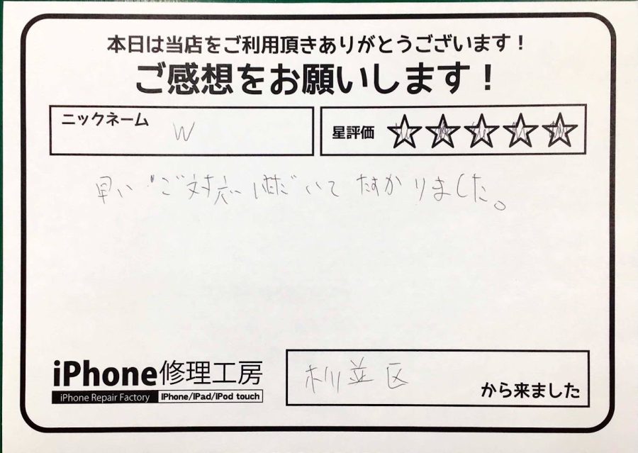 スマホ修理工房神田店 / iPhoneXの画面修理でお越しのお客様から頂いた口コミ 