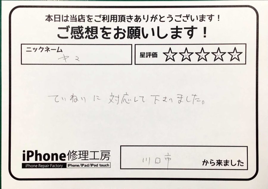 スマホ修理工房中野ブロードウェイ店/iPhoneXのバッテリー交換でお越しのお客様いただいた口コミ 