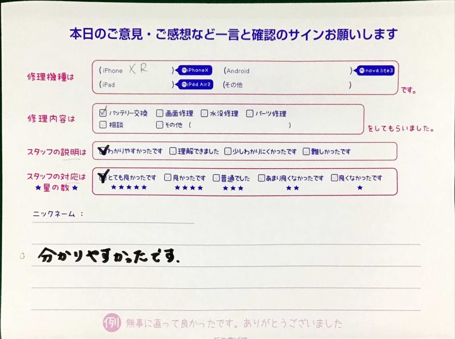 iPhone修理工房セレオ甲府店/iPhoneXRのバッテリー交換でご来店のお客様から頂いたクチコミ 