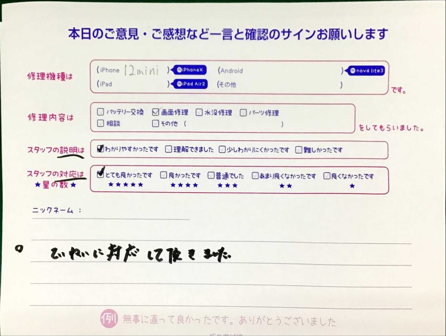 iPhone修理工房セレオ甲府店/iPhone12miniの画面交換でご来店のお客様から頂いたクチコミ 