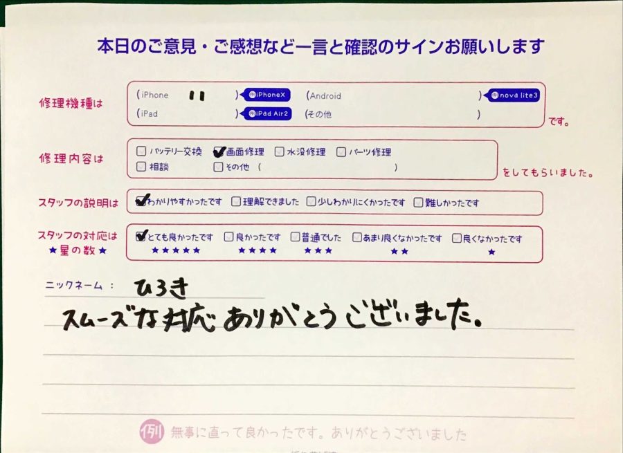 iPhone修理工房セレオ甲府店/iPhone11の画面修理でご来店のお客様から頂いたクチコミ 