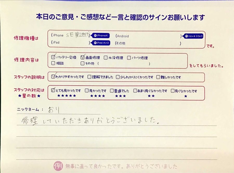 iPhone修理工房セレオ甲府店/iPhoneSE2のバッテリーと画面交換でご来店のお客様から頂いたクチコミ 