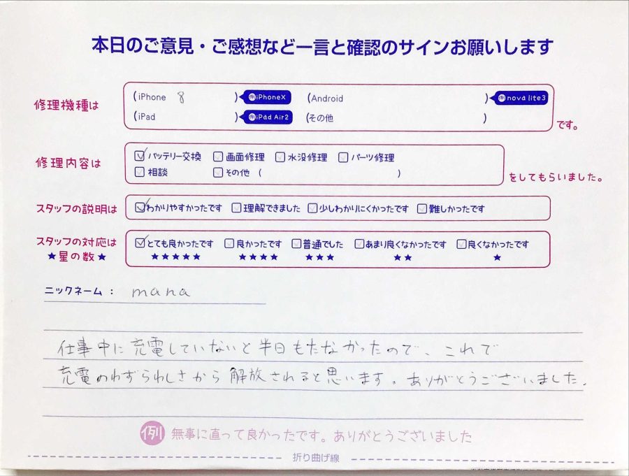 iPhone修理工房セレオ甲店/iPhone8バッテリー交換でご来店のお客様から頂いたコメント 