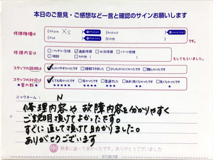 iPhone修理工房セレオ甲店/iPhoneXsの画面交換でご来店のお客様から頂いたコメント 