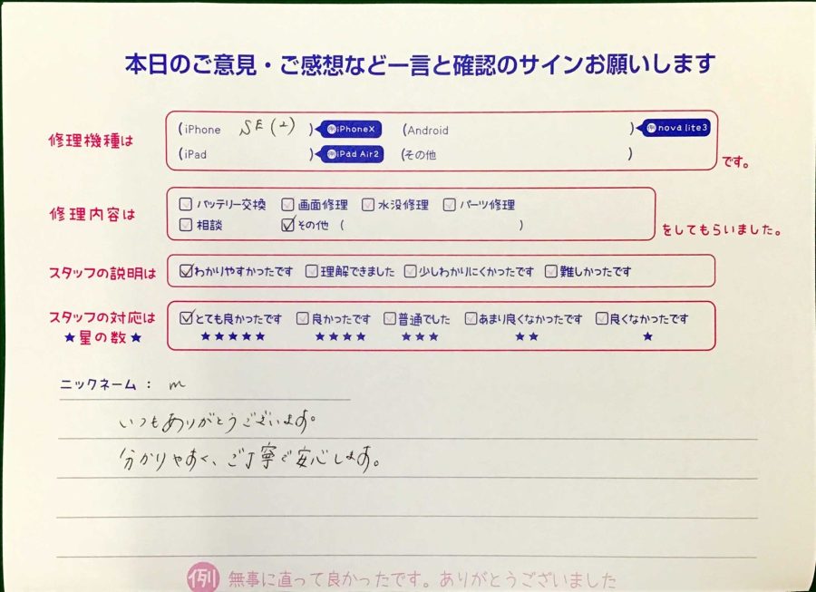 スマホ修理工房王子店/iPhoneSE2の起動不可の修理でお越しのお客様から頂いた口コミ 
