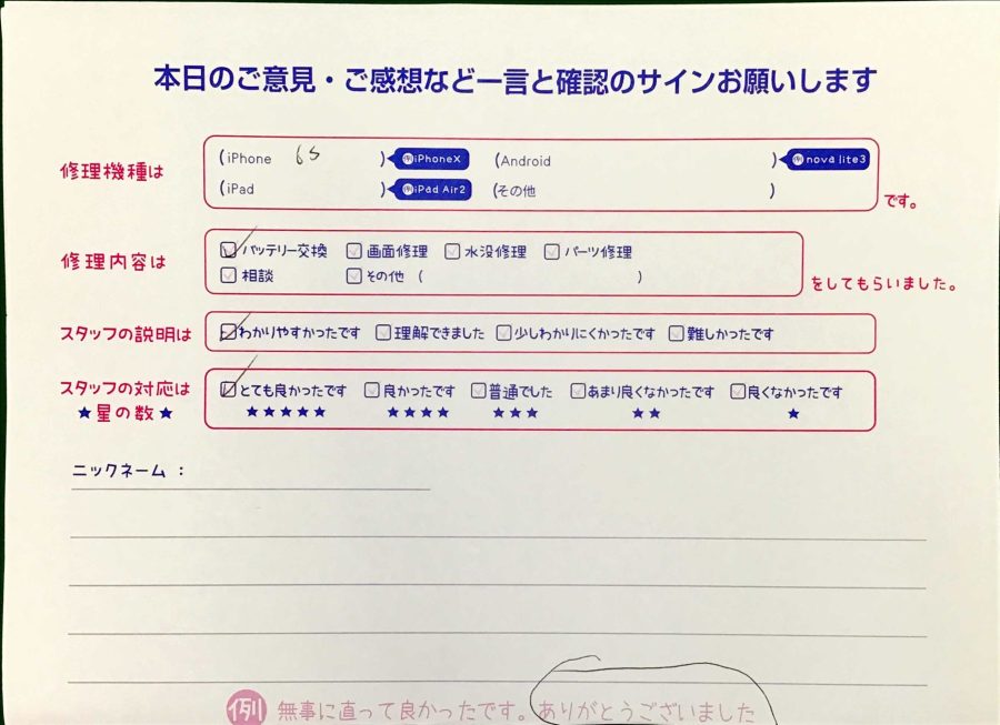スマホ修理工房王子店/iPhone6Sのバッテリー交換でお越しのお客様から頂いた口コミ 
