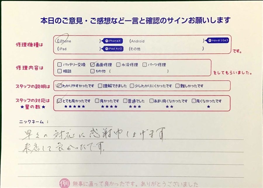 スマホ修理工房王子店/iPhone7Plusの画面修理でお越しのお客様から頂いた口コミ 