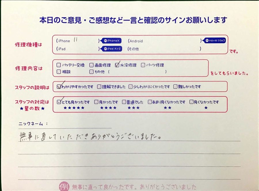 スマホ修理工房王子店/iPhone11の水没修理でお越しのお客様から頂いた口コミ 