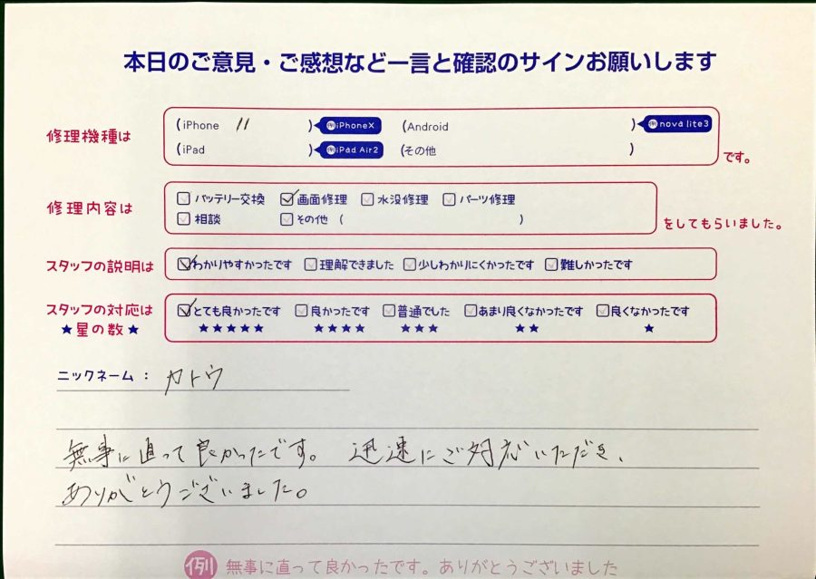スマホ修理工房王子店/iPhone11の画面交換でお越しのお客様から頂いた口コミ 