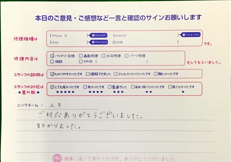 スマホ修理工房王子店/iPhoneXのバッテリー交換でお越しのお客様から頂いた口コミ 